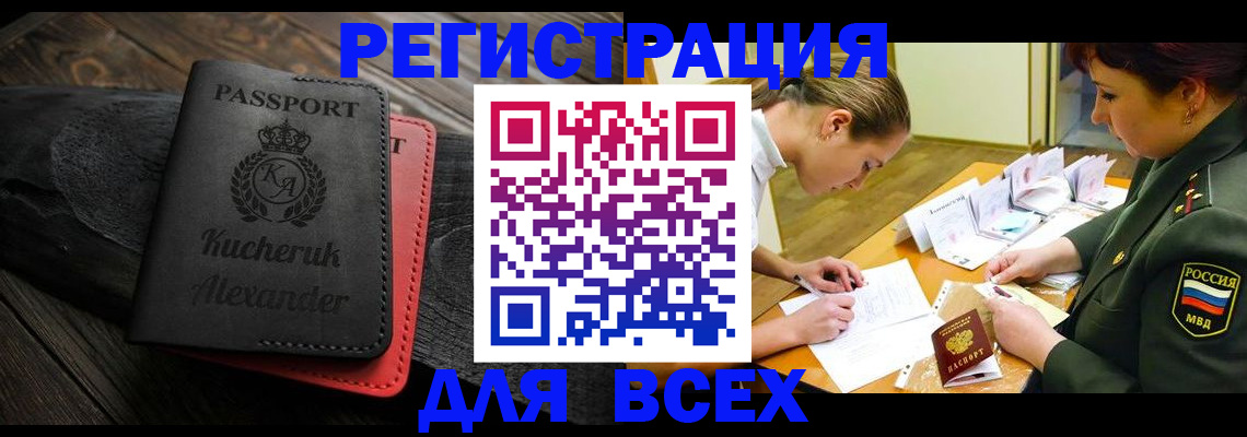 прописка для работы в Новодвинске