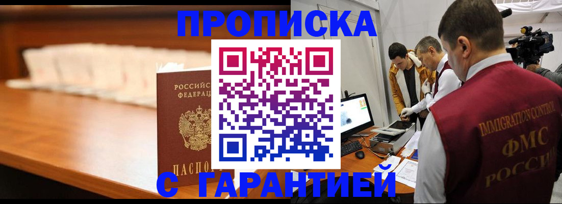 прописка гарантия в Новодвинске