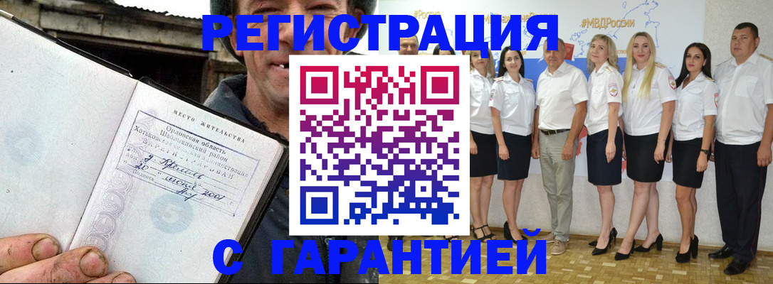прописка в Новодвинске
